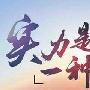 牧森解盘:8.16晚评黄金、原油晚间走势分析及策略建议