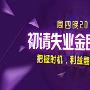 席久月：8.17初请数据公布在即，黄金白银该如何操作?