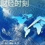 严司涵：8.18黄金白银还会不会上涨，空单被套怎么解套操作建议.