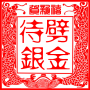 【劈金待银】8.18国际黄金午间欧盘操作建议及分析