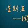 周亦金：8.18黄金震荡蓄力千三，原油连浪下跌将会止步