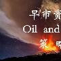 六月论金：8.22早评，黄金高位遇阻防回落，原油关注47强支撑。