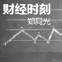 郑同光：8.23黄金最新操作建议，黄金白银走势分析及套单解套策略
