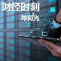 郑同光：8.24黄金窄幅整理将突破，黄金白银走势分析及操作建议