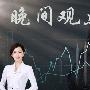 达永磐金：8.25晚评周线收官稳健为主，黄金原油最新操作建议