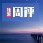 浩雷论金8.26周评黄金上演过山车下周行情解析解套