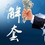 乐庸建：8.29黄金飙升33美元，回调跟进空单解套