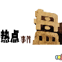 张嘉弘：8.29朝鲜一弹助黄金飞天，飓风袭击压制原油（附解套）