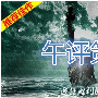 8.29午评黄金血雨腥风跨千三，后市黄金原油操作建议！解套