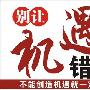 云霄圣金：独家解套四种方法，适用于各种情况