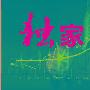 泽金论市：黄金高位盘整回调继续看涨，原油关注47支撑逢低多！