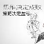 文乐解盘：小资金投资者。该如何的操作