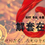 六月论金：9.7午夜金评9.8早评，黄金原油在线解套。