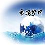 弘振论金：9.12黄金亚盘走势分析及操作策略