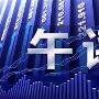 六月论金：9.12午评，黄金原油午间操作建议。