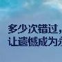 黄鸿哲：黄金1300上方多单迫在眉睫中线空单准备布局