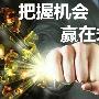 黄金暴涨暴跌之后改如何布局！