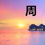 彭银霸金：黄金上演过山车，10月7日黄金原油后市分析