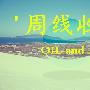 金霖点金10.13黄金震荡修正，原油区间整理，周线收官布局