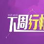 金科解盘10.14—10.15周评黄金，原油以及空单解套指导建议