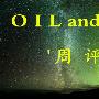 金乾裕霸：10.15-16黄金原油下周一走势分析及如何操作附空单解套