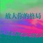 智恒搏金：10.20原油继续高空，黄金蓄势爆发能否一路向北