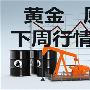 建鑫点金：10.29周评黄金跌涨交替，原油一柱冲天下周会涨吗？分析及预测