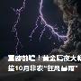 沐舒阳：11.3非农来袭亚盘短线回调，欧盘如何布局