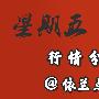 依兰点金：11.10原油高位盘整蓄力新高黄金周线收官转阳上升
