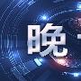 金科解盘：11.10晚评黄金原油策略指导建议