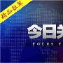 童兆国：11.20黄金原油通俄避险再来破千三有望？