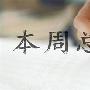 解金之光：11.25黄金原油周评总结及下周展望最新消息走势分析
