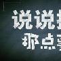 成梦轩：做一个成功的投资者，如何培养正确的投资理念？