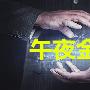 玉琪论金：11.28市场聚焦税改黄金为何暴涨，原油暴跌午夜操作建议