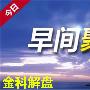 金科解盘：12.1黄金原油日内行情分析策略