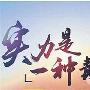 玉琪论金：12.21金价多头强势缓慢上行，原油反弹做空今日操作建议