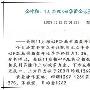 余梓和：税改签署黄金承压，现价1275附近空