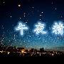 张嘉弘：12.23“冬至”周线收官，黄金击地反弹中线完美收官暴赚30W