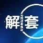 天竞点金：周尾黄金为何暴涨？空单怎么解套？黄金后市如何把握