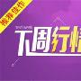 金源财神：12.24黄金多头爆发空单如何救？下周黄金原油行情策略