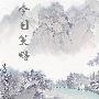 逸轩名汇：12.25黄金操作建议，祝大家圣诞快乐