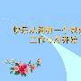 金源财神：1.12日内黄金原油天然气操作思路