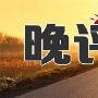 郑啸赢：黄金晚间回落调整低多，看1340