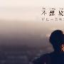 陆智凝：1.24午夜金评！多空争夺激烈，黄金操作策略及建议