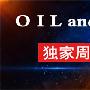 玉琪论金：3.10黄金原油本周总结下周3.12开盘行情解析及操作建议