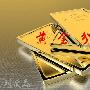刘顺赢：3.22黄金加息过后暴涨为何？今日黄金行情策略分析