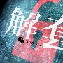 高御羽：3.28黄金多空获利来回赚，上看1350下看1340！
