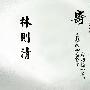 林则清：4.12黄金反抽1350中长线空单布局，空单被套怎么办！