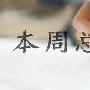 高谨阳：4.22本周42点利润到手，下周继续，附黄金操作建议