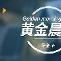 蒋金石：4.23抄底机会来临，早间黄金原油操作策略附解套